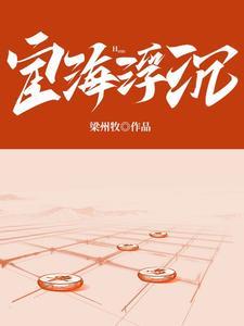 宦海沉浮陈勃 宦海沉浮陈勃