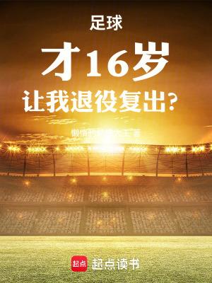 让我退役复出? 65 让我退役复出? 65