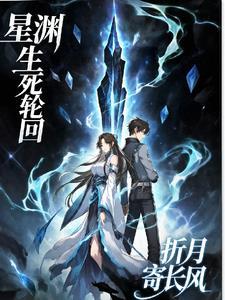 生死轮回意境 生死轮回意境