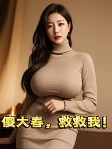 大傻春演的穿越电影 大傻春演的穿越电影