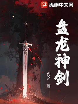 盘龙剑带口令 盘龙剑带口令