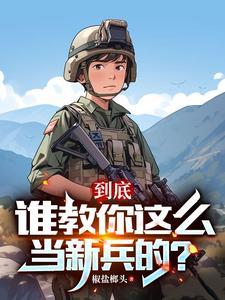 班长连长旅长排名 班长连长旅长排名