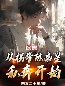 综影视热门 综影视热门