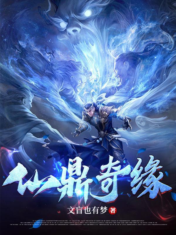 仙鼎奇缘境界介绍 仙鼎奇缘境界介绍
