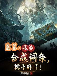 盗墓用词 盗墓用词