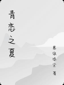 青恋原型 青恋原型