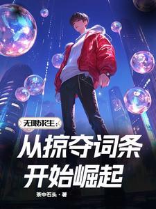 末世无限夺舍百科 末世无限夺舍百科