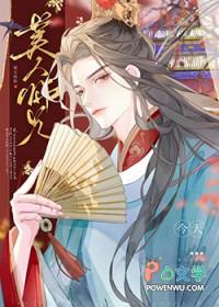 美人师兄今天不作恶了吗TXT 美人师兄今天不作恶了吗TXT