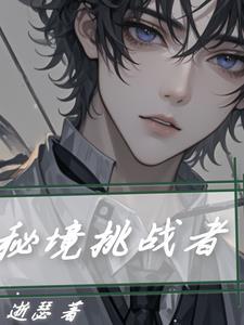 挑战秘境怎么打开 挑战秘境怎么打开