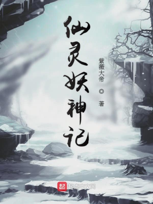 灵妖记吧 灵妖记吧