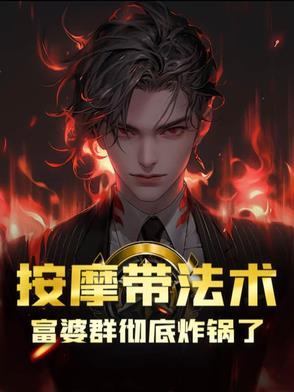 富婆做足疗 富婆做足疗