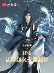修仙活的越久天赋越好 修仙活的越久天赋越好