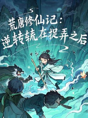 荒唐全集 荒唐全集