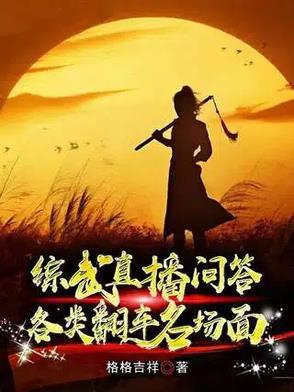 综武侠直播 综武侠直播