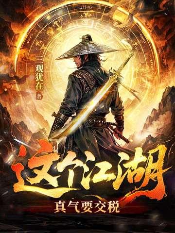 这江湖没什么好的 这江湖没什么好的