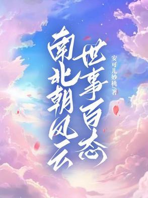 南北朝世系 南北朝世系