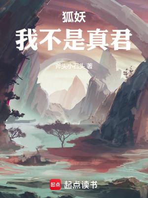 狐妖是我夫君