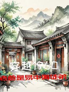 穿越1960老爸是易中海徒弟3Q中文网 穿越1960老爸是易中海徒弟3Q中文网