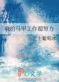 我的马甲必不可能掉!格格党 我的马甲必不可能掉!格格党