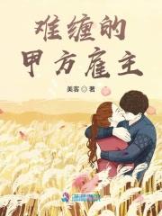 甲方是雇主还是员工 甲方是雇主还是员工