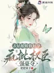 表姑娘免费阅读 表姑娘免费阅读