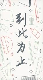 到此为止原唱 到此为止原唱