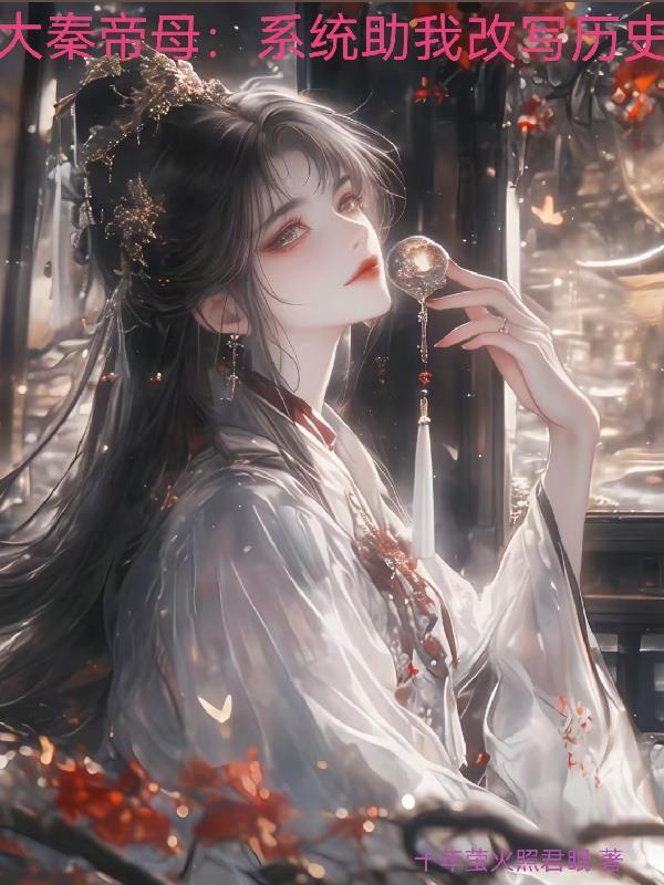 大秦帝国嫪毐 大秦帝国嫪毐