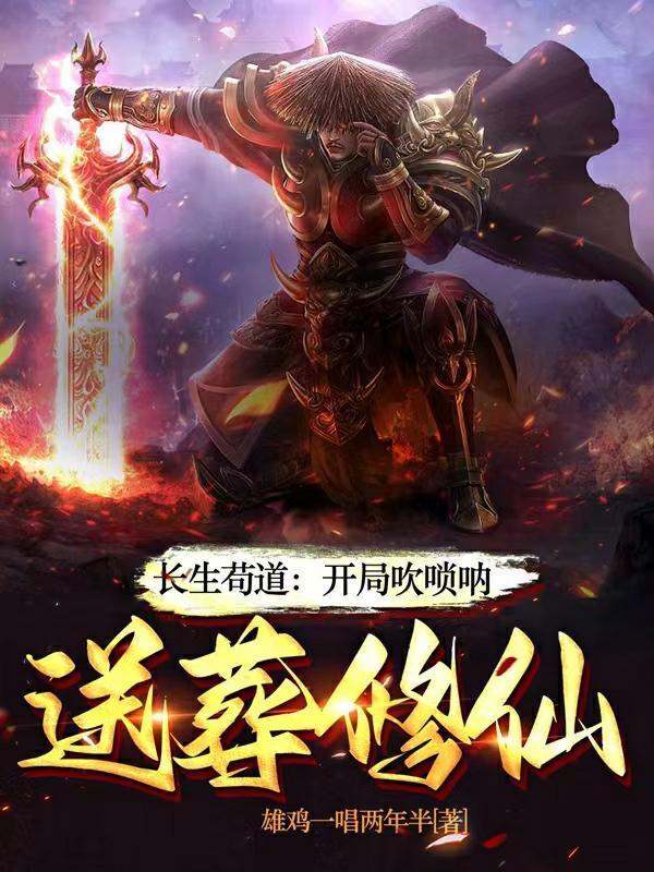 送葬修仙百度百科 送葬修仙百度百科