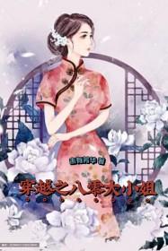 穿越之八零小俏媳全文免费阅读