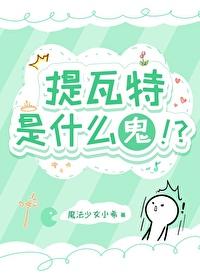 原神提瓦特 原神提瓦特
