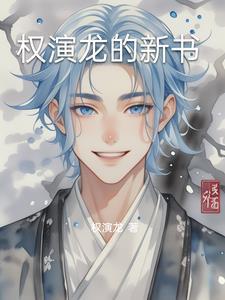 权游 睡龙之怒 权游 睡龙之怒