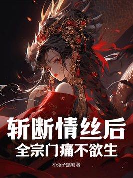 斩断情丝意思 斩断情丝意思