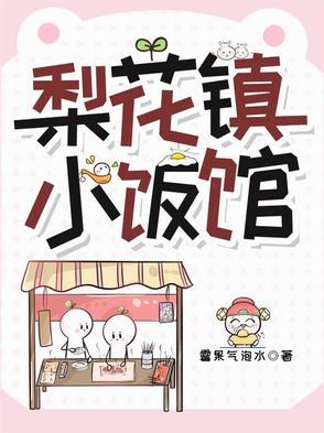 梨花镇小饭馆草莓气泡水 梨花镇小饭馆草莓气泡水