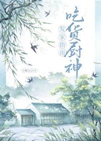 吃货的厨艺 吃货的厨艺