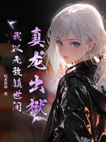 真龙武帝 真龙武帝