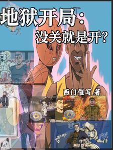 开局激活召唤万族系统 开局激活召唤万族系统