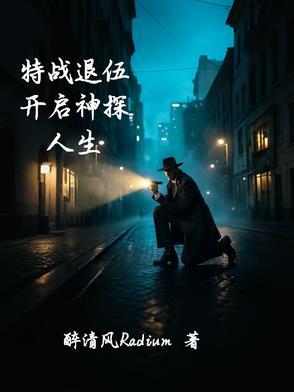 电视剧退役特警 电视剧退役特警