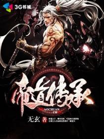 道的传承 道的传承