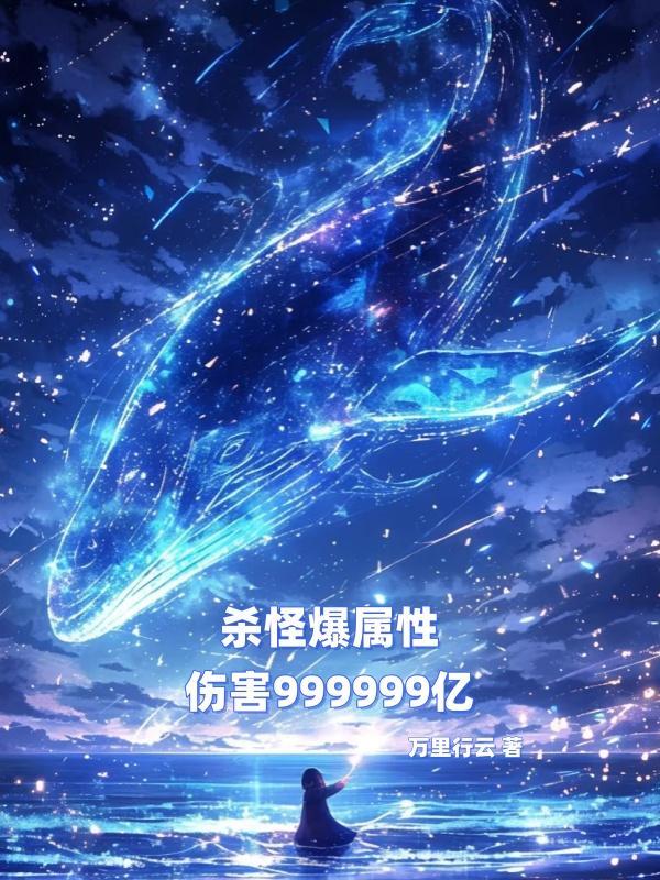 杀怪就变强 杀怪就变强