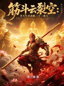 踏碎凌霄的 踏碎凌霄的