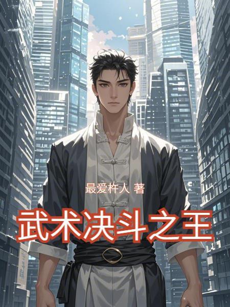 决斗之王小游戏 决斗之王小游戏