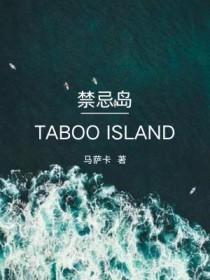 禁闭岛桌游 禁闭岛桌游