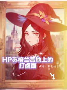 斯莱特林女主 斯莱特林女主