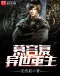 华夏高手异世重生5200 华夏高手异世重生5200