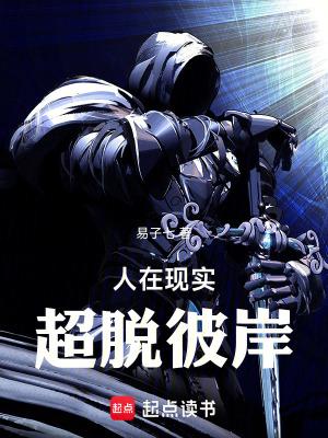 超脱彼岸123 超脱彼岸123