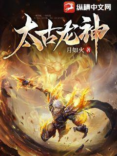 太古龙神给楚月婵说啥了 太古龙神给楚月婵说啥了