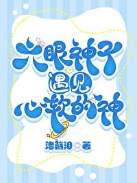 六眼魔神 实拍 六眼魔神 实拍