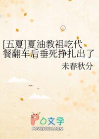 咒回夏油的妹妹夏目 咒回夏油的妹妹夏目