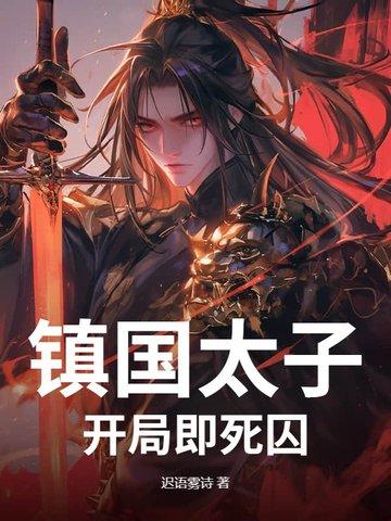 镇国天王免费阅读 镇国天王免费阅读