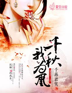 千秋我为凰结局是什么 千秋我为凰结局是什么